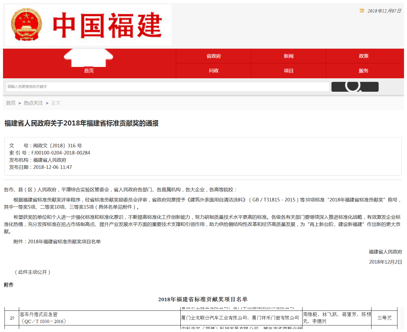 福建省标准贡献奖.png